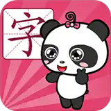 熊猫识字–儿童识字启蒙