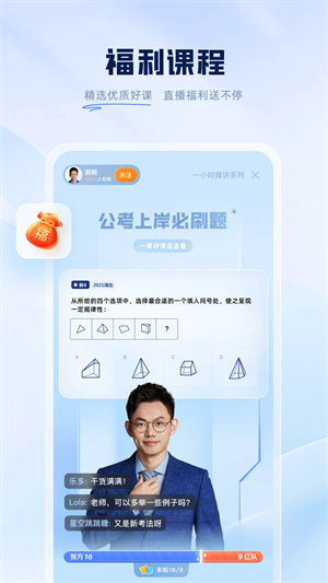 粉笔app–公考刷题题库 20260828193137_205781.jpg