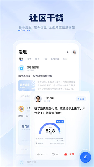 粉笔app–公考刷题题库 20260828193137_508644.jpg