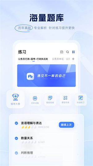 粉笔app–公考刷题题库 20260828193138_491380.jpg