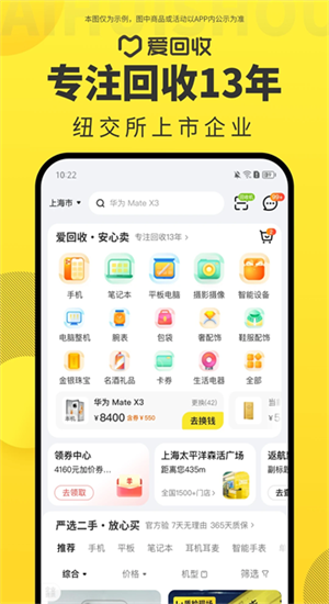 爱回收app–手机回收估价平台 20260828193930_095540.png