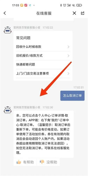 爱回收–二手手机回收平台 20260828194049_800003.jpg