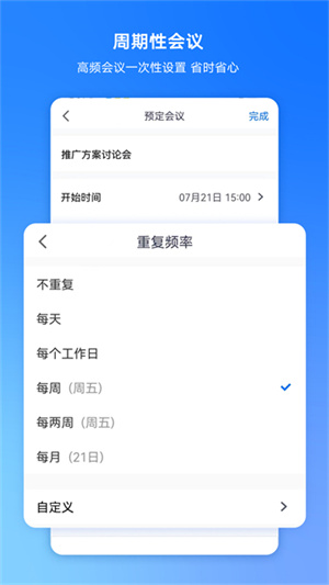 腾讯会议app–视频会议软件 20260828194307_443853.jpg