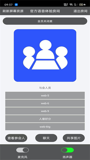 Room会议软件–视频会议下载 20260828194339_764599.jpg
