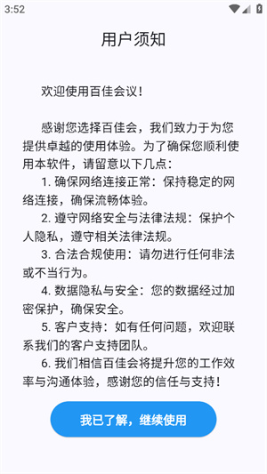 百佳会议–在线会议管理平台 20260828194543_888233.jpg