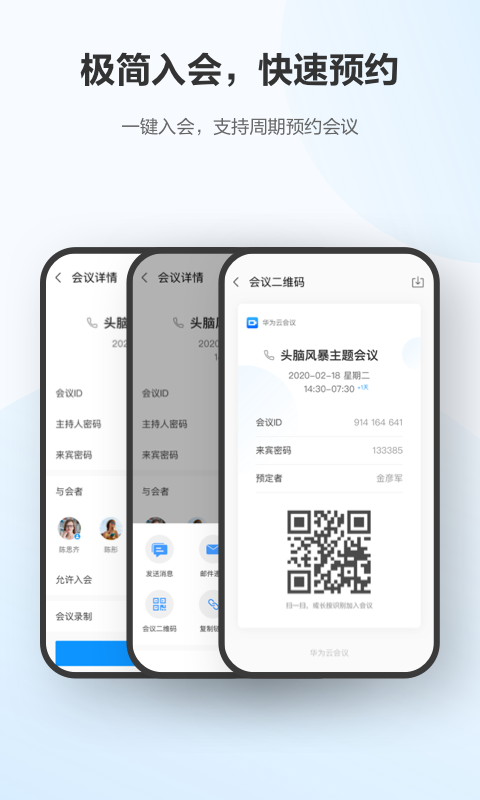华为云会议–视频会议软件 20260828194634_533798.png