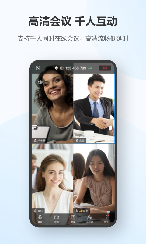 华为云会议–视频会议软件 20260828194635_137308.png