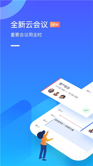 全时云会议–视频会议平台 20260828194748_311243.jpg