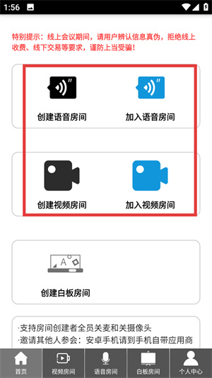 Room会议–视频会议软件下载 20260828194839_906725.jpg