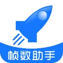 帧数助手120帧–游戏画质优化辅助