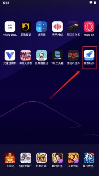 帧数助手–120帧补帧工具 20260828195805_856792.png