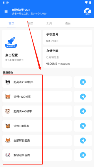 帧数助手–120帧补帧工具 20260828195806_827043.png