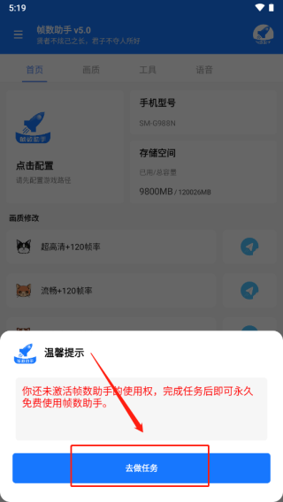 帧数助手–120帧补帧工具 20260828195807_209593.png