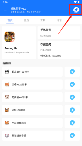 帧数助手–120帧补帧工具 20260828195809_036791.png