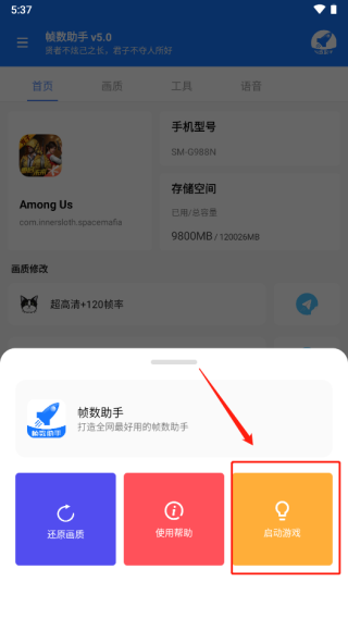 帧数助手–120帧补帧工具 20260828195809_842352.png