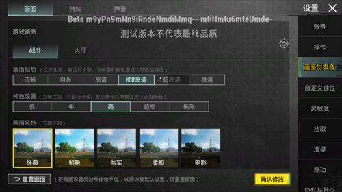 PUBG画质助手120帧–画质优化 20260828200004_613988.png