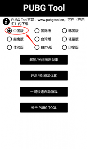 PUBG画质助手120帧–画质优化 20260828200004_767258.png