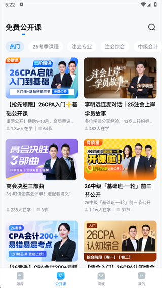 斯尔题库app–注册会计师刷题 20260828201212_599313.png
