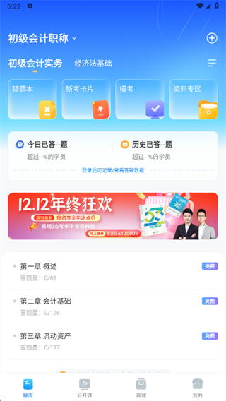 斯尔题库app–注册会计师刷题 20260828201212_654783.png