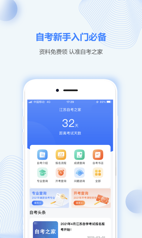 江苏自考之家–自考报名成绩查询 20260828201538_938345.png