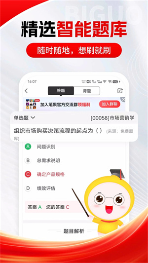 自考笔果题库–自考题库刷题 20260828201651_332120.jpg