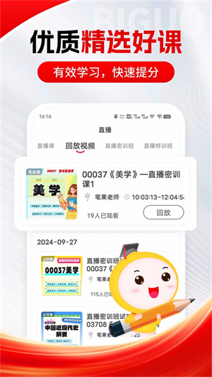 自考笔果题库–自考题库刷题 20260828201651_529531.jpg