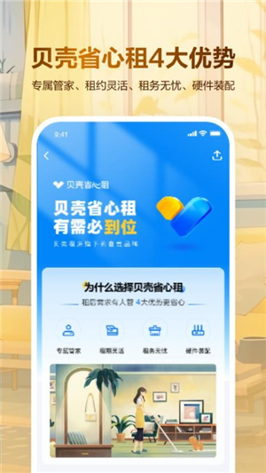 贝壳租房平台–海量房源信息 20260828201930_025649.jpg