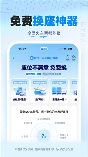 智行火车票–火车票预订查询 20260828202111_786079.jpg