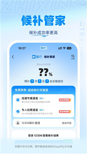 智行火车票–火车票预订查询 20260828202112_364738.jpg