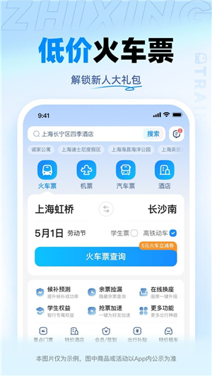智行火车票–火车票预订查询 20260828202113_629964.jpg