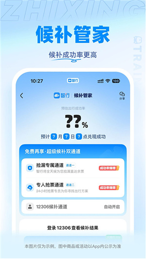 智行火车票–火车票预订查询下载 20260828202229_990309.jpg