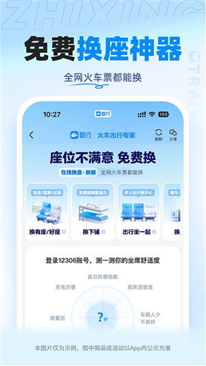 智行火车票–火车票预订查询下载 20260828202230_161839.jpg