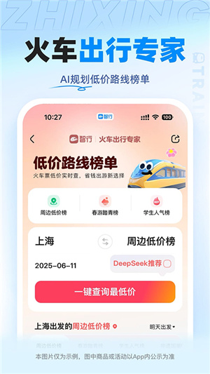 智行火车票–火车票预订查询下载 20260828202231_473793.jpg