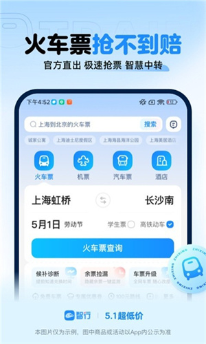 智行火车票–火车票预订查询下载 20260828202350_589444.jpg
