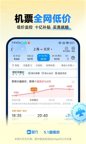 智行火车票–火车票预订查询下载 20260828202351_307262.jpg
