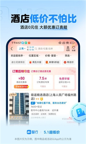 智行火车票–火车票预订查询下载 20260828202351_359308.jpg