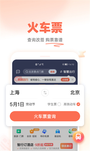 铁友火车票–火车票查询预订 20260828202545_467587.jpg