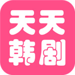 韩剧天天看–韩剧在线观看