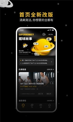 超级猩猩健身app–健身课程预约 20260828203534_521844.jpg
