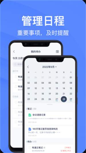 有道云笔记–笔记软件下载 20260828204140_422005.jpg