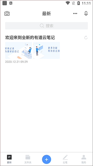 有道云笔记–笔记软件下载 20260828204141_099074.png