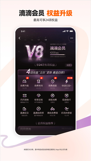 滴滴出行–打车出行服务 20260828204252_978824.jpg
