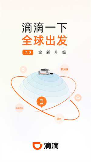 滴滴出行–打车出行服务 20260828204253_260850.jpg