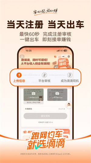 滴滴顺风车–车主注册 20260828204329_772448.jpg