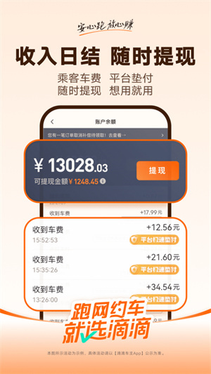 滴滴顺风车–车主注册 20260828204330_265999.jpg