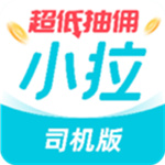 小拉司机版–货运司机接单平台
