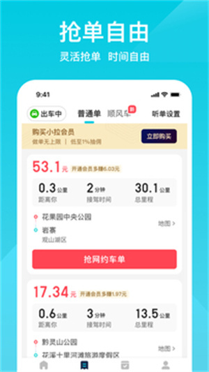 小拉司机版–货运司机接单平台 20260828204528_903799.jpg