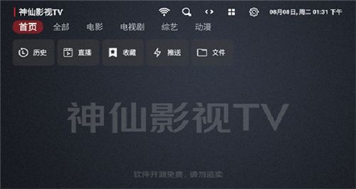神仙影视TV–最新电影免费观看 20260828204732_990027.jpg