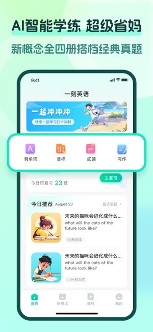 一刻英语APP–英语学习平台 20260828205752_028283.jpg