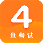 米考试四级听力app–四级听力练习
